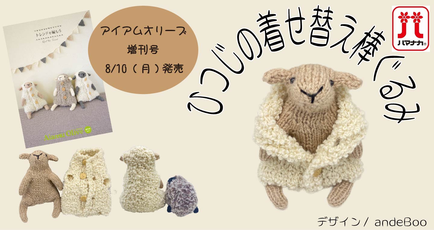ひつじの着せ替え棒ぐるみ