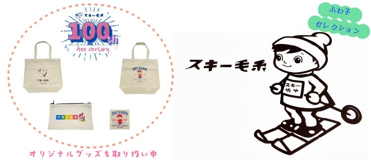スキー