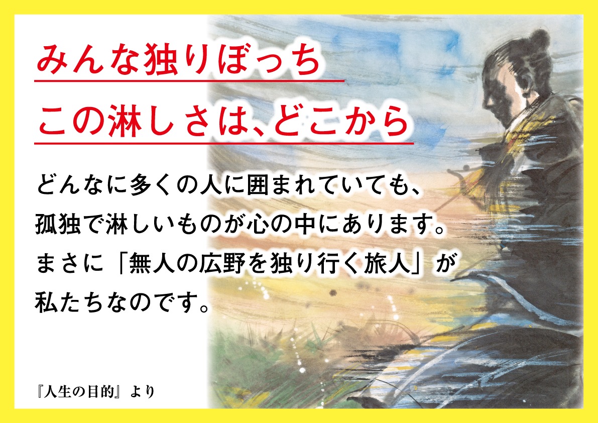 人生の目的　～旅人は、無人の広野でトラに出会った～-思いやりブックス