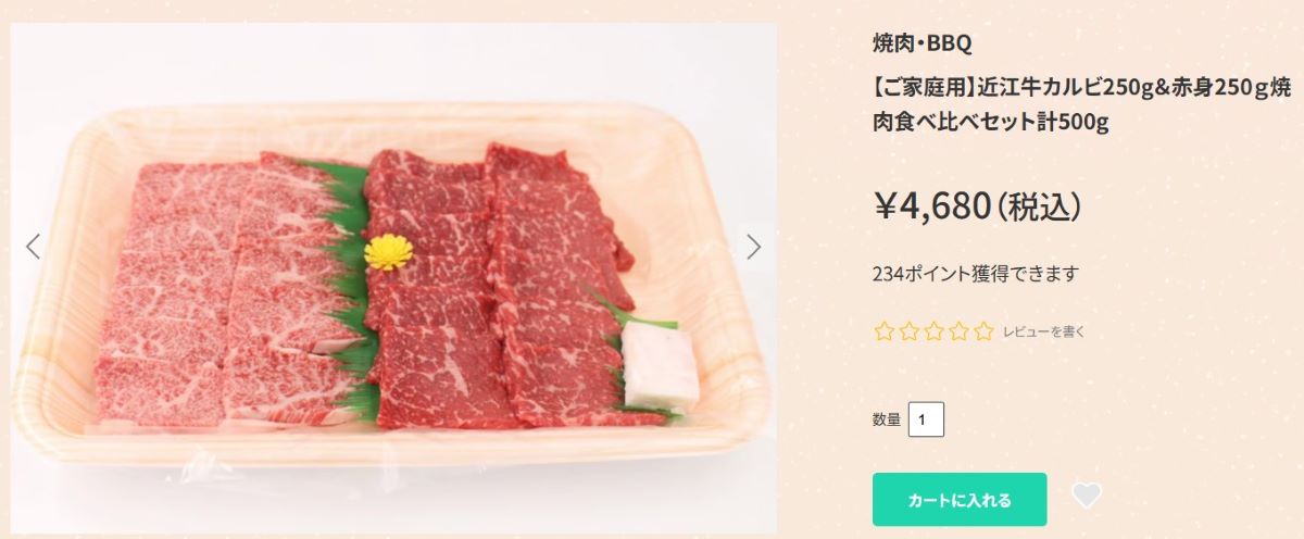 びわこ近江牛通販 | ご注文方法
