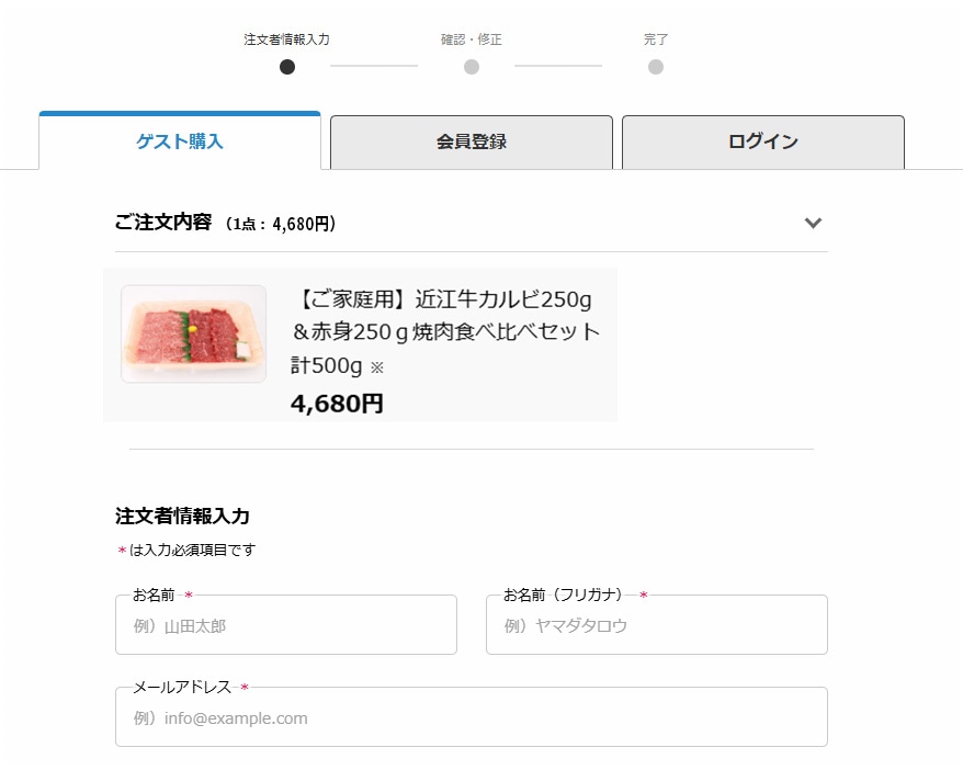びわこ近江牛通販 | ご注文方法