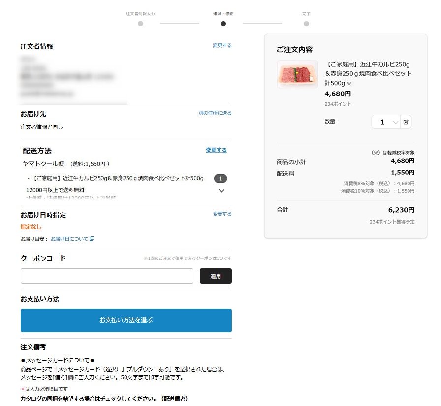 びわこ近江牛通販 | ご注文方法