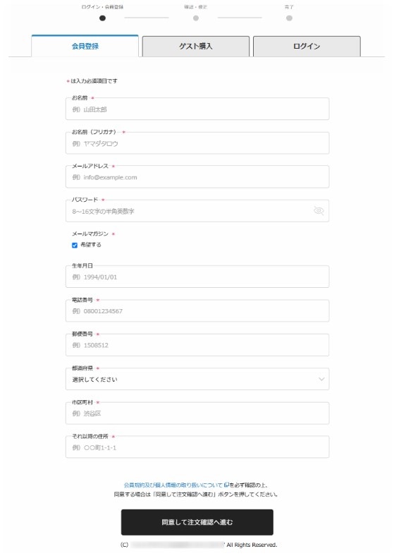 会員登録STEP1