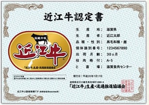 近江牛認定証の同封