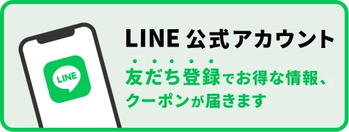 LINE公式アカウント