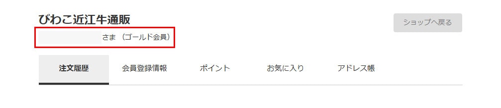 獲得ポイントの確認