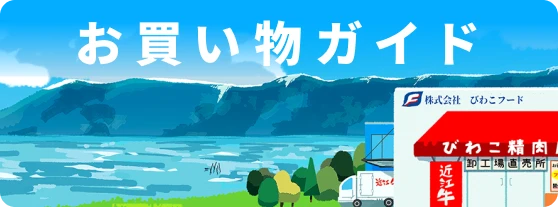 お買い物ガイド
