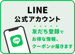 LINE公式アカウント