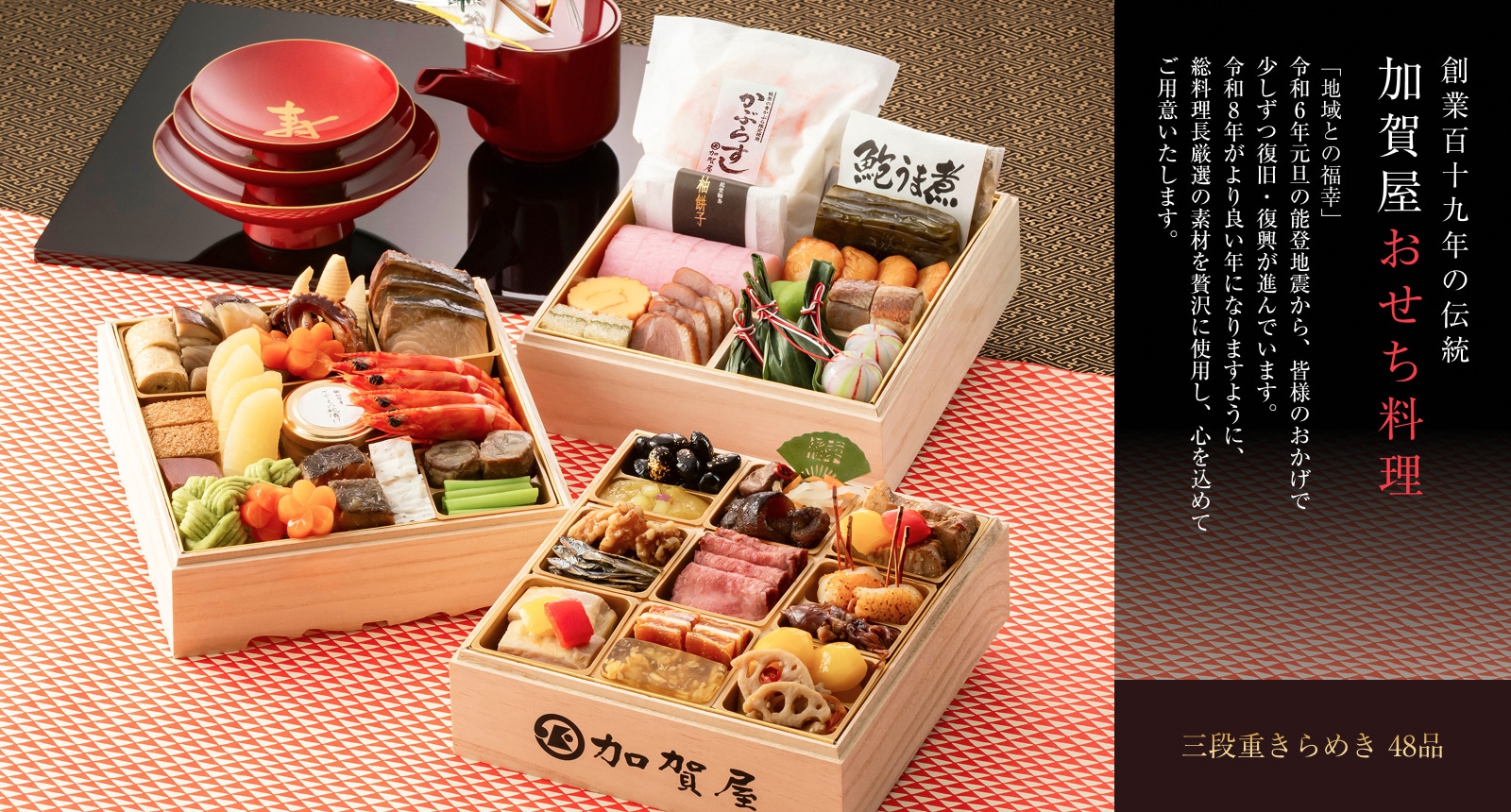 2026加賀屋おせち和風三段重「きらめき」｜加賀屋オリジナル