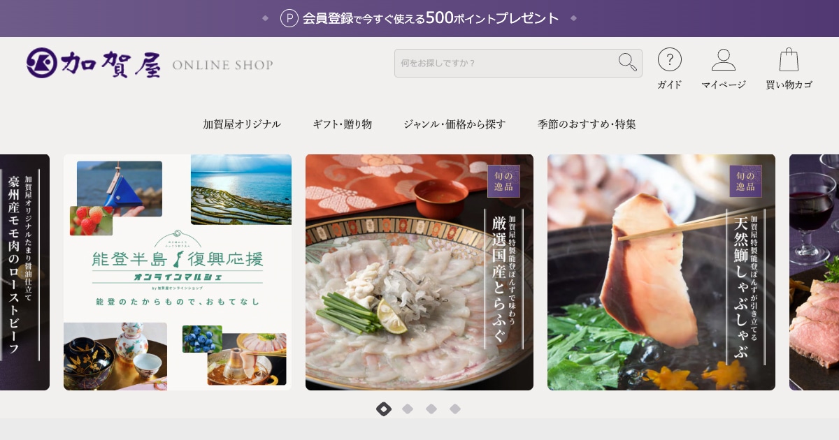 加賀屋オンラインショップ【公式】｜北陸・能登特産品の通販