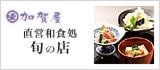 直営和食処 旬の店