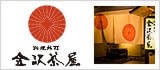 金沢茶屋