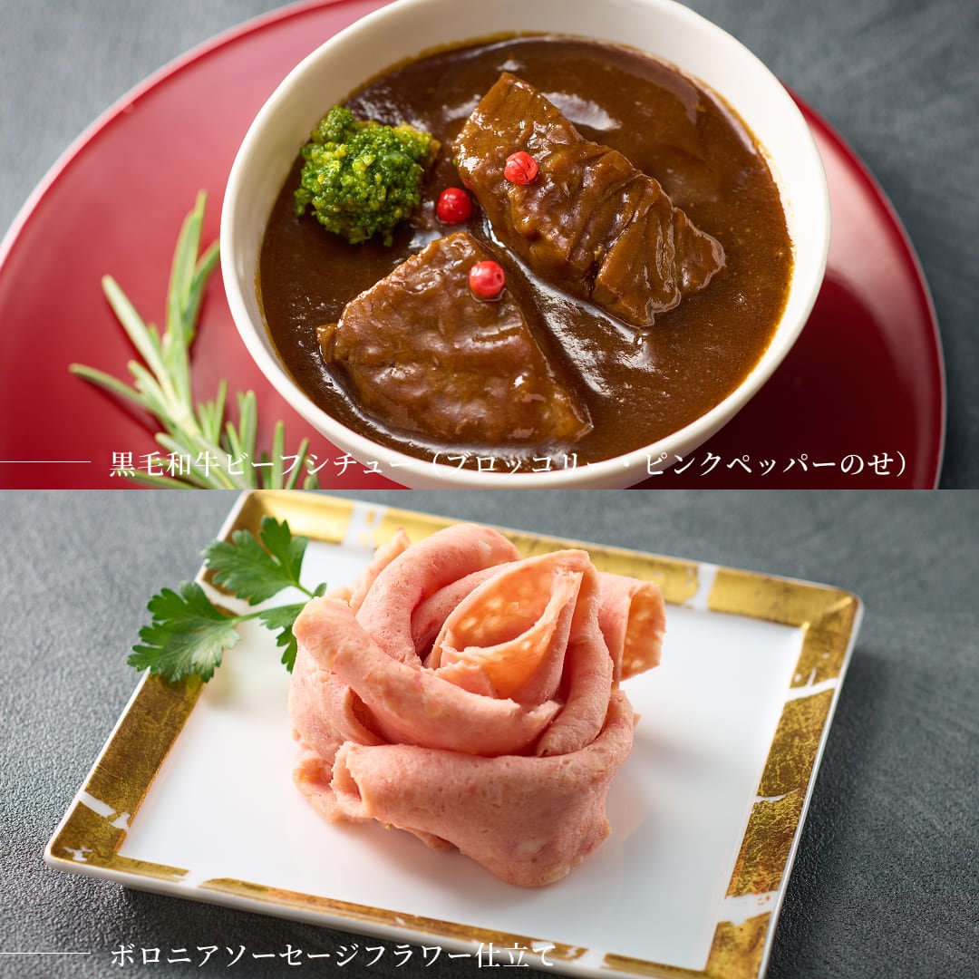 黒毛和牛ビーフシチュー、ボロニアソーセージフラワー仕立て