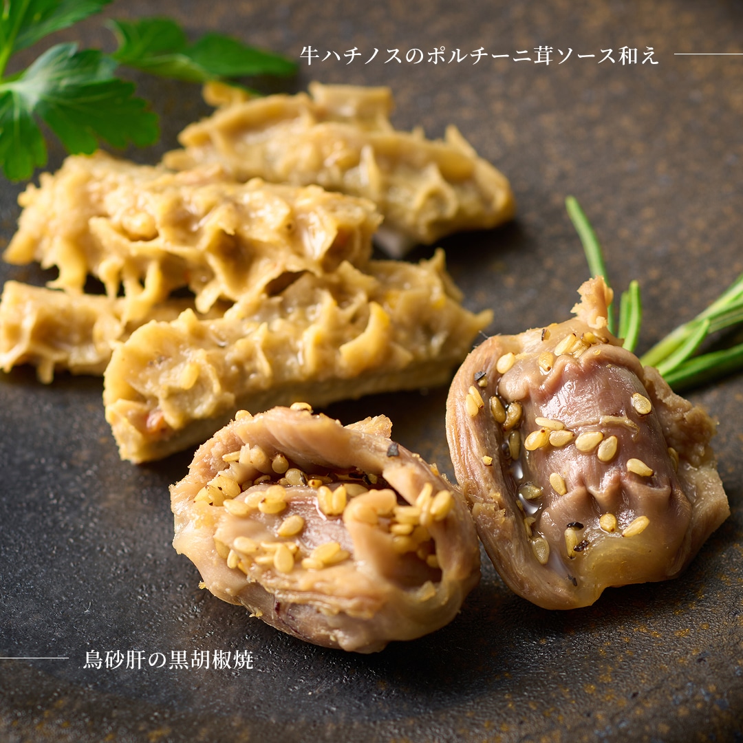 牛ハチノスのポルチーニ茸ソース和え、鳥砂肝の黒胡椒焼