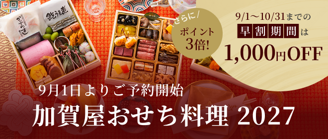 画像：加賀屋おせち予約受付中