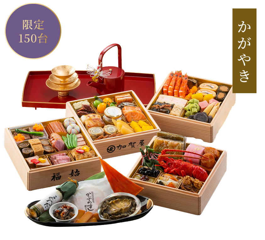 かがやき 限定150台