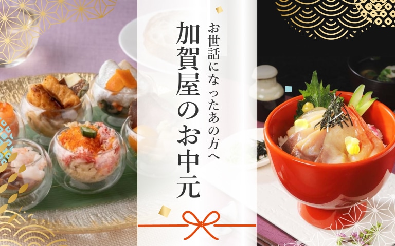 画像：加賀屋のお中元MV