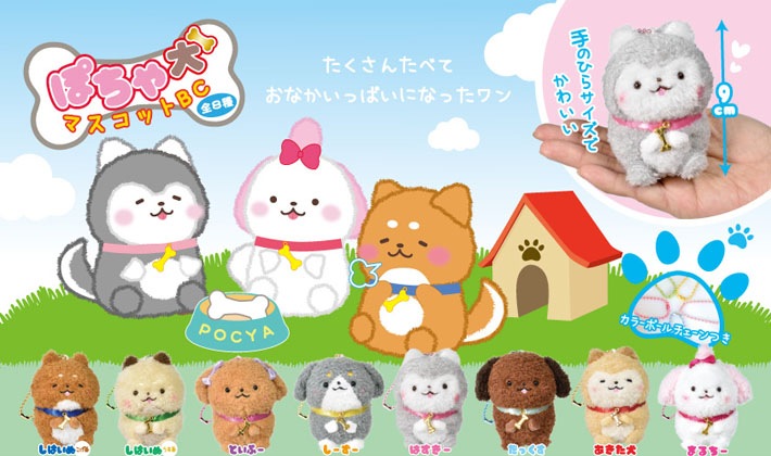 ぽちゃ犬マスコット 全8種からランダム フィギュア ぬいぐるみ 景品おもちゃの通販eおもちゃやさん