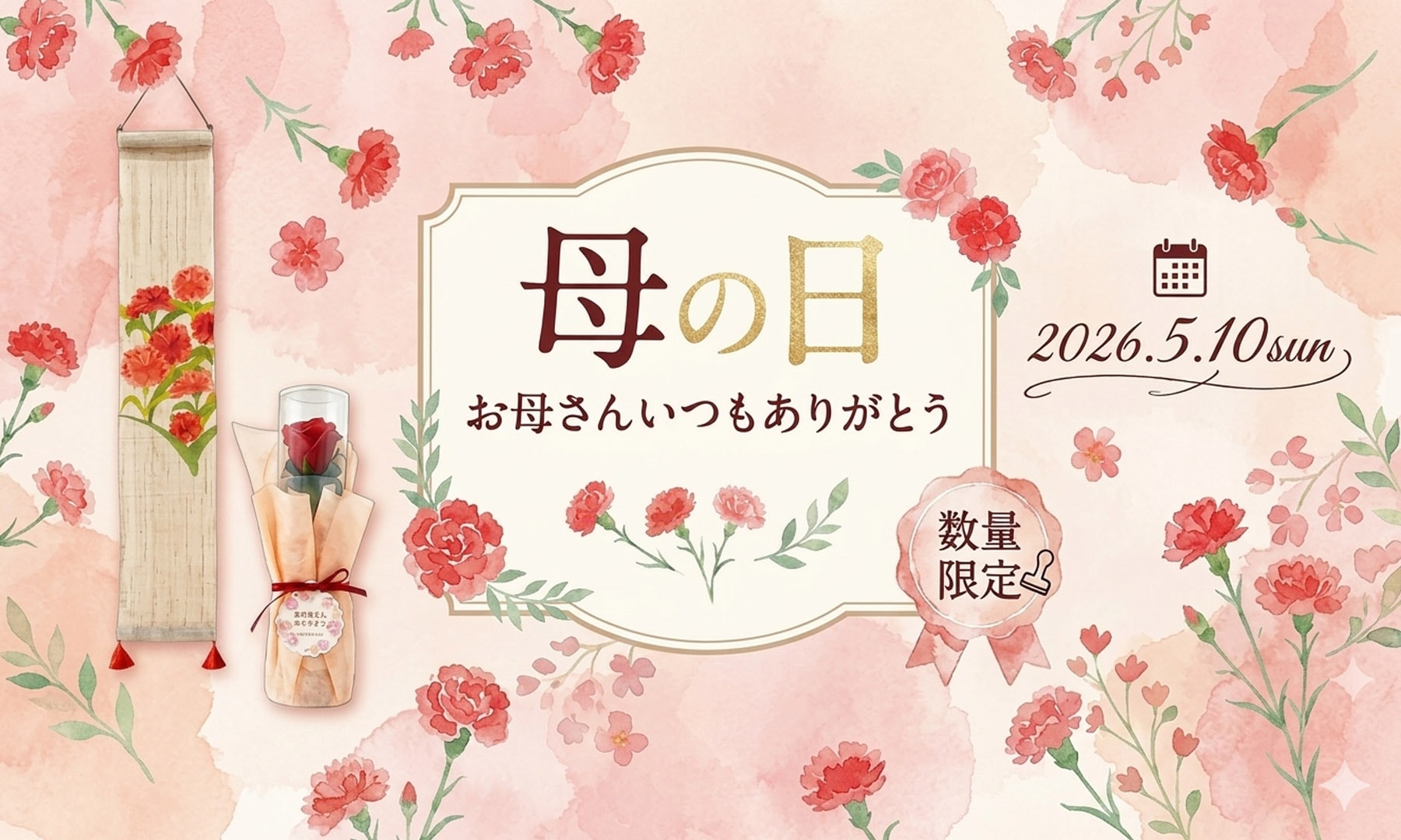 母の日フラワーギフト 2026