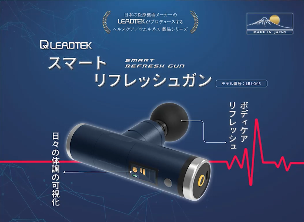 Leadtek スマート・リフレッシュガン | 健康器具 | オンエア ...