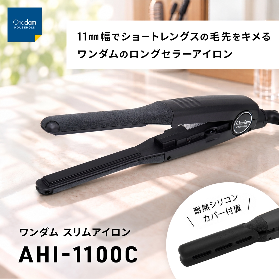スリム・イオン・アイロン 【AHI-1100OL】 アウトレット新品｜【公式