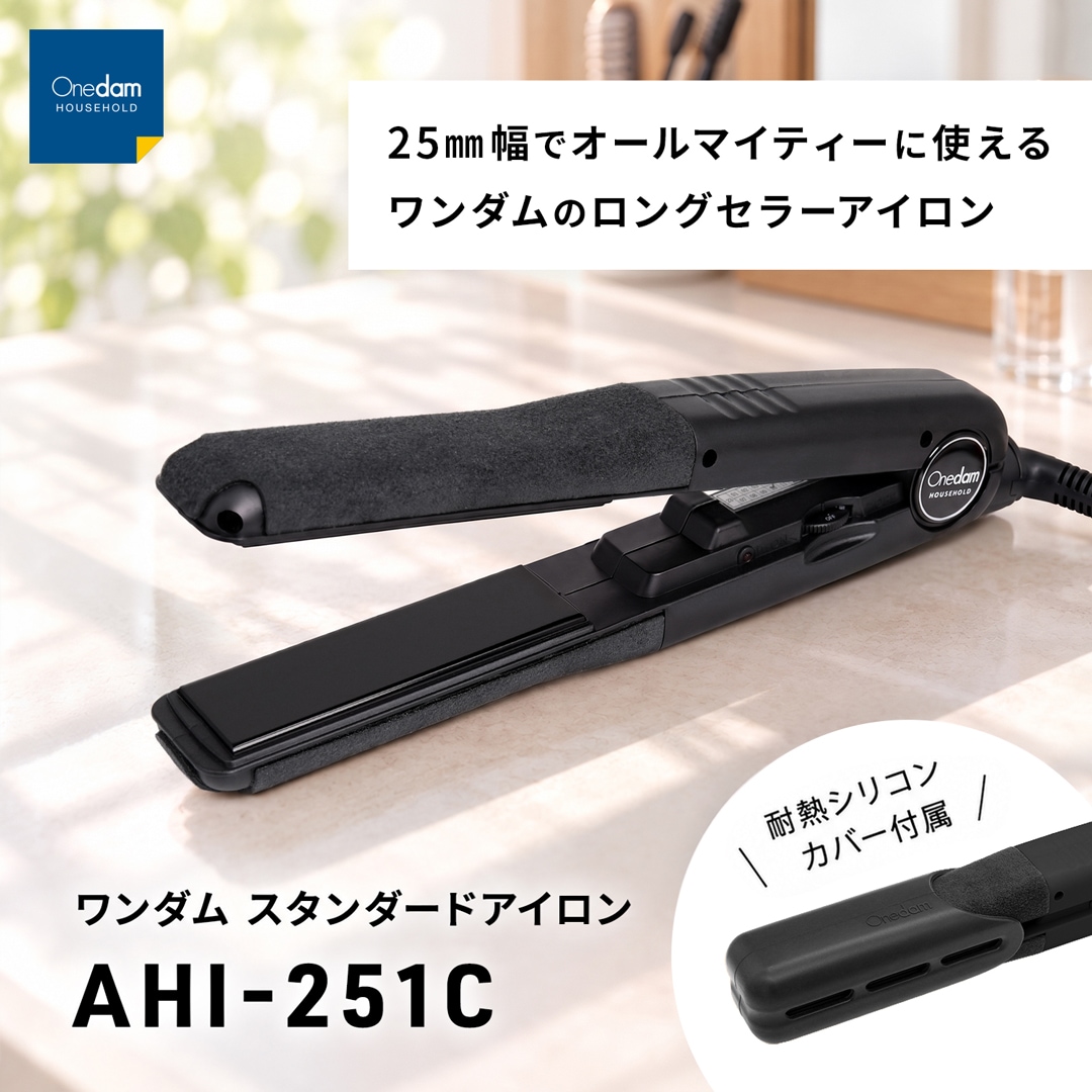 ストレートアイロン25mmホワイト 【AHI-251WHOL】 アウトレット新品