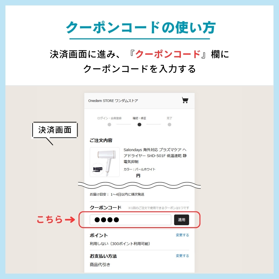 クーポンの使い方