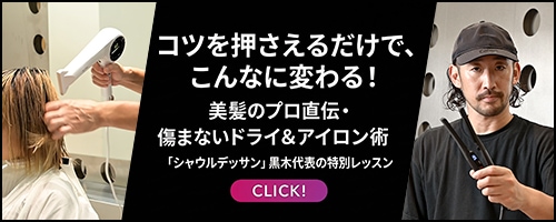 ヘアセットバナー
