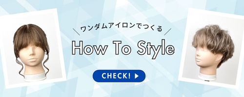ヘアセットバナー