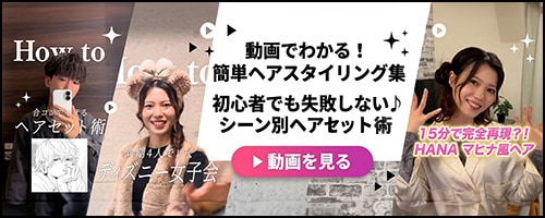 ヘアセットバナー