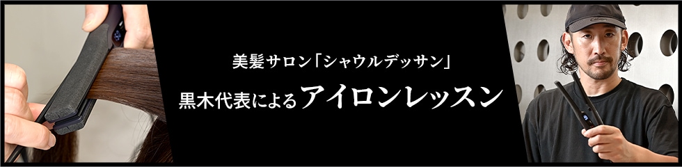 黒木代表のレッスン