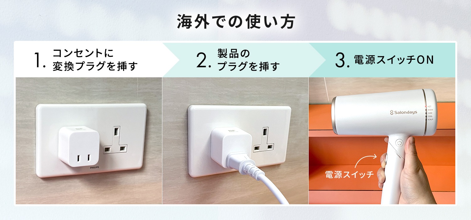 海外での使い方