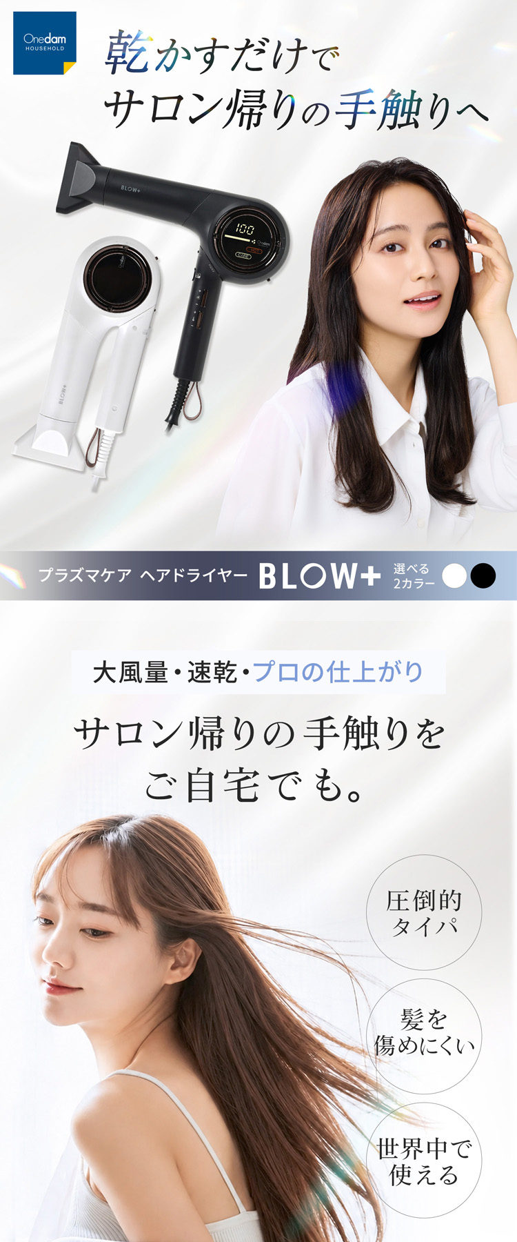 一般用】ワンダム プラズマケア ヘアドライヤー BLOW+ HBD-702F