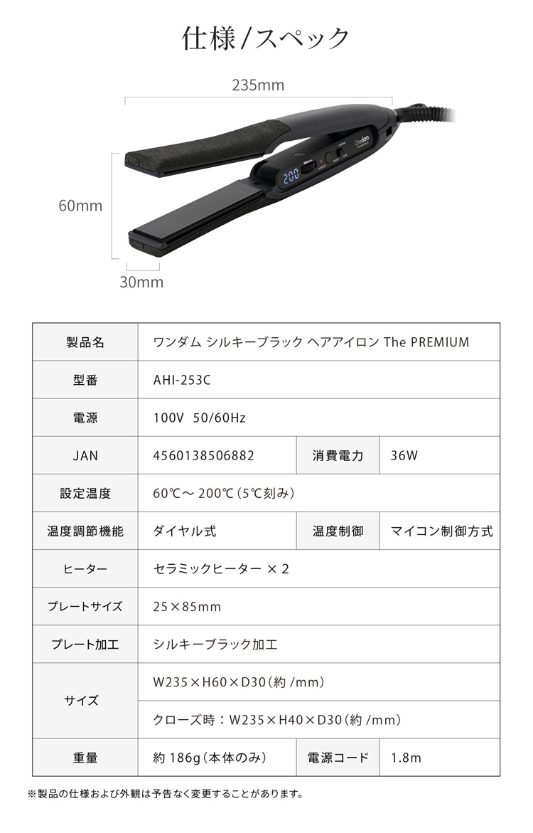 一般用】ワンダム シルキーブラックヘアアイロン The PREMIUM AHI-253C