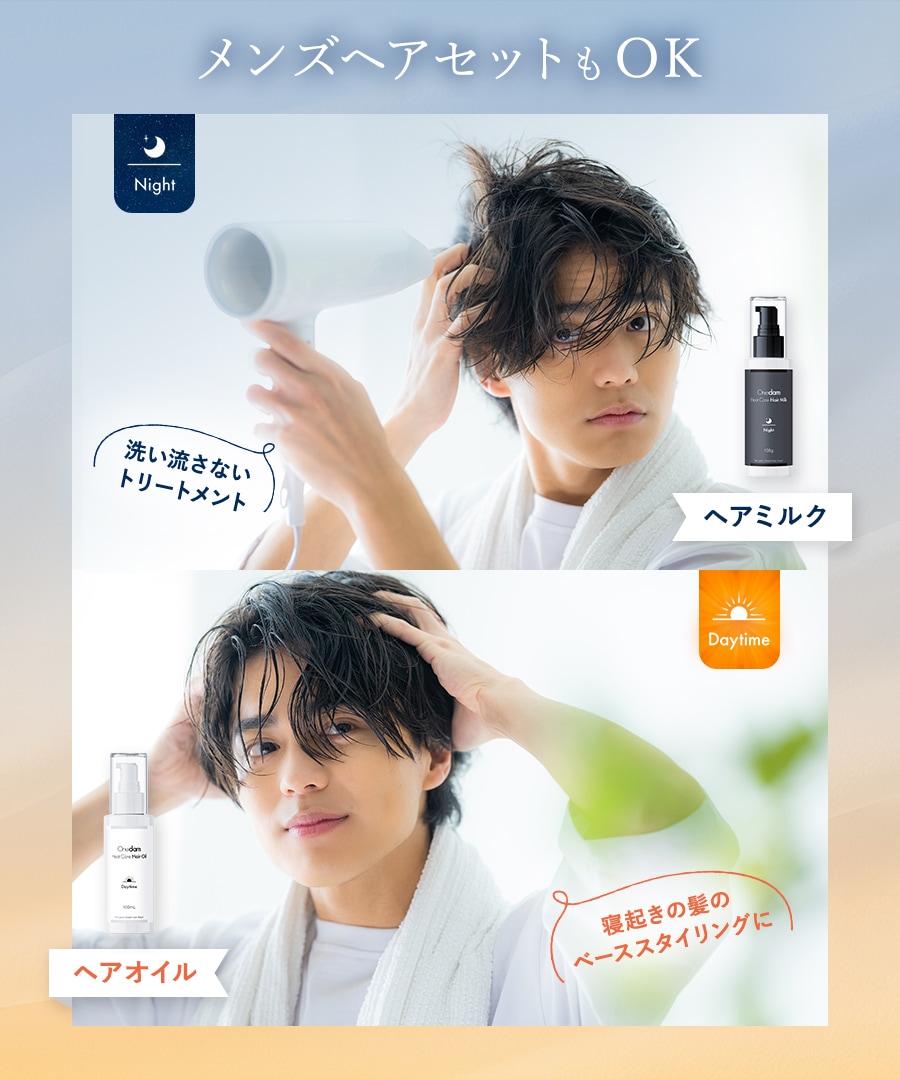 ヘアケア