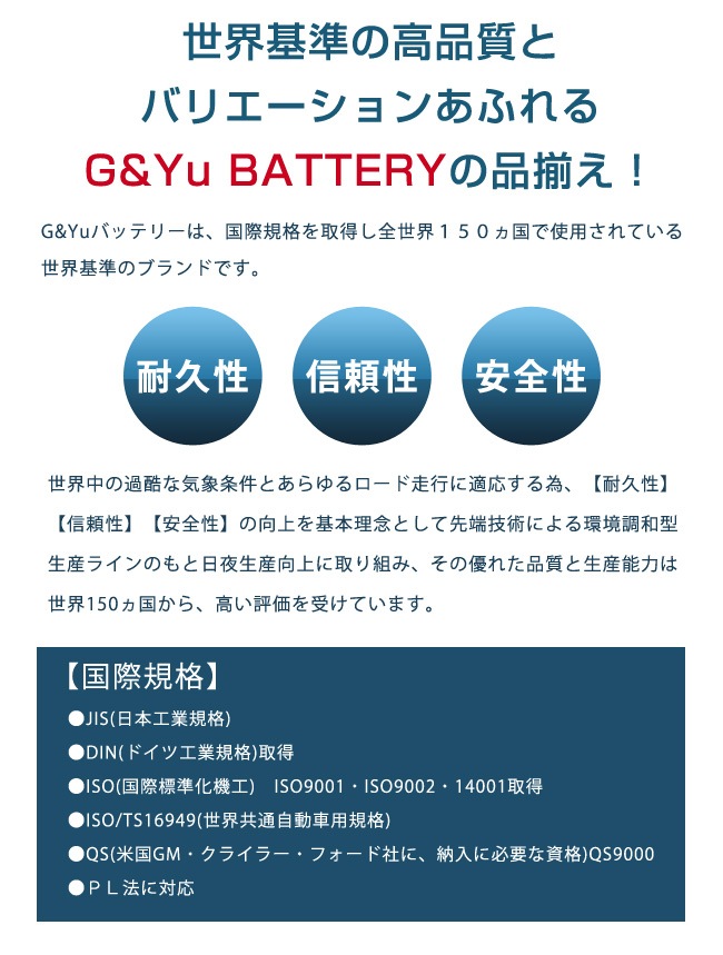 90D26R L G&Yu 国産車用強力スターティングバッテリー 56Ah 5時間率
