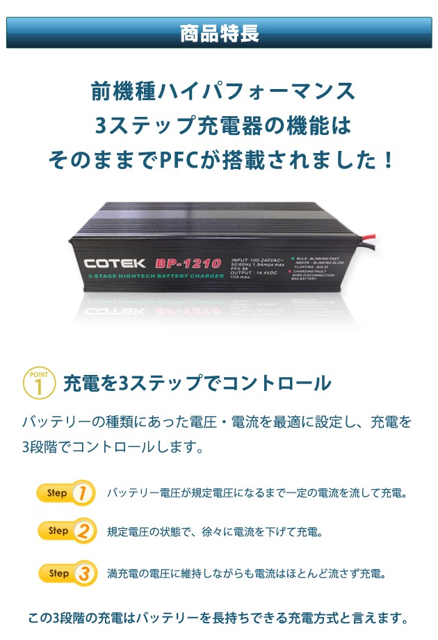 COTEKコーテック 全自動充電器 PFC搭載マイコンハイテクチャージャー