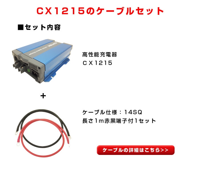 COTEK (コーテック)充電器　CX-1215