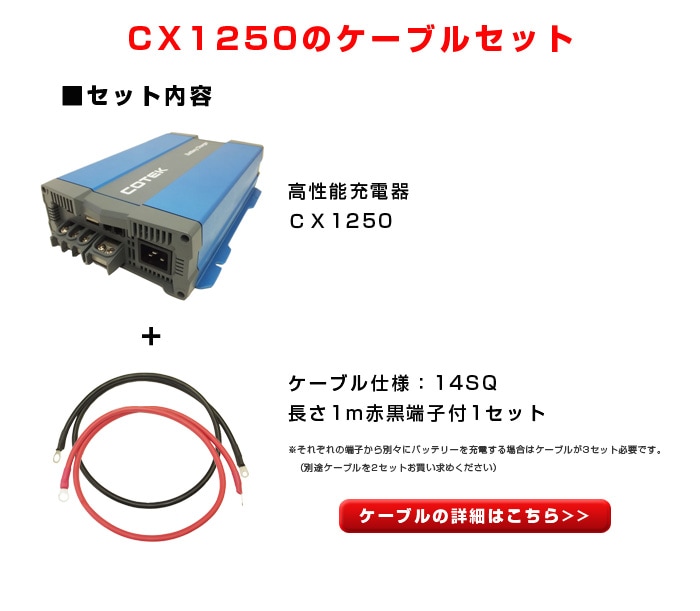 COTEK 高性能充電器 3段階充電 IUoU特性 マイコンハイテクチャージャー