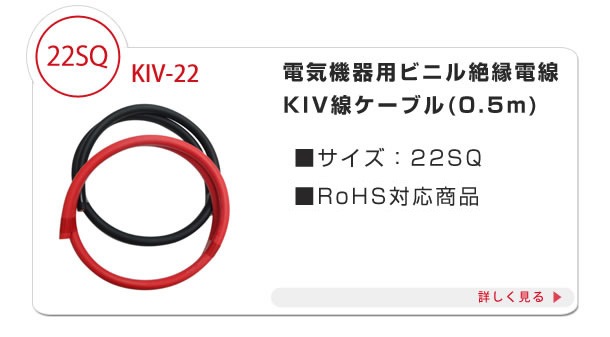 バッテリー並列ケーブル 22SQ KIV線 0.5m 赤黒セット 丸型圧着端子 R22