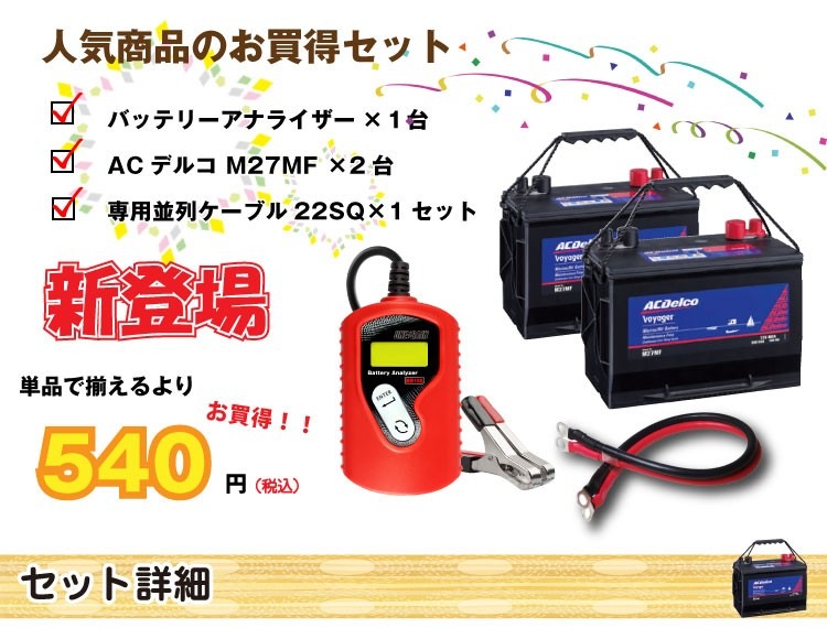 正規取扱店】 ボイジャー 2個セット バッテリー M27 sushitai.com.mx