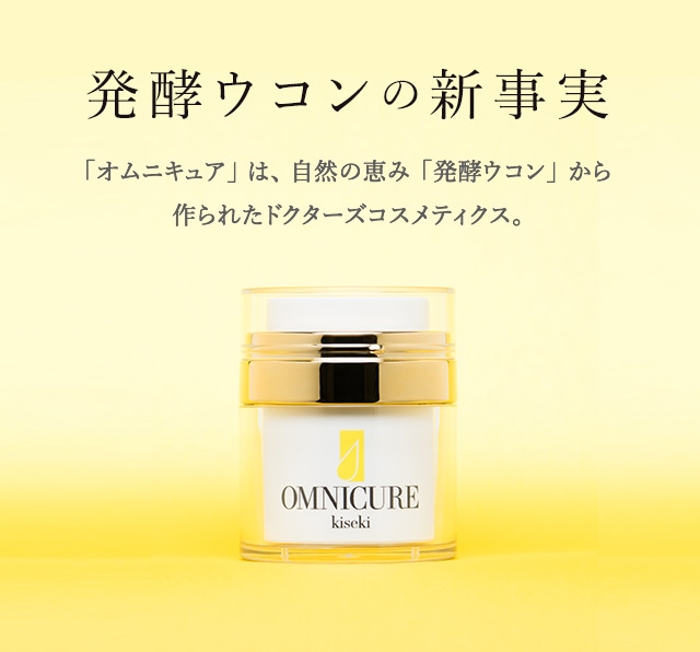 オムニキュアkiseki 30ml