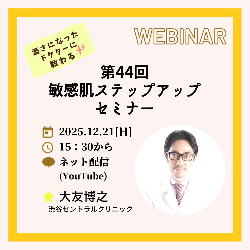 オムニキュア／ビーガン成分にこだわった自然派ドクターズコスメ