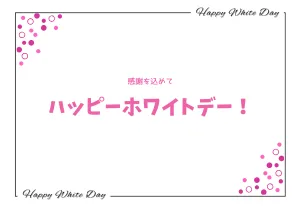 ホワイトデーセール会場