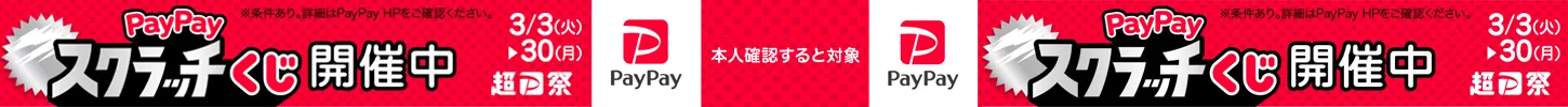 paypayスクラッチ