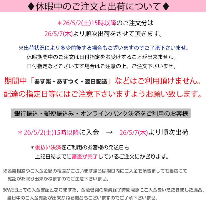 連休中の配送とご対応のお知らせ2