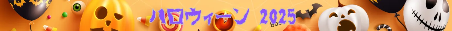 ハロウィンコスプレ特集