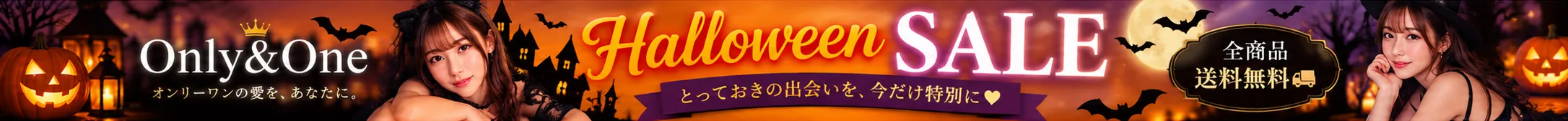 誘惑のハロウィンSALE会場