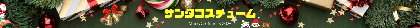 サンタ特集ページ