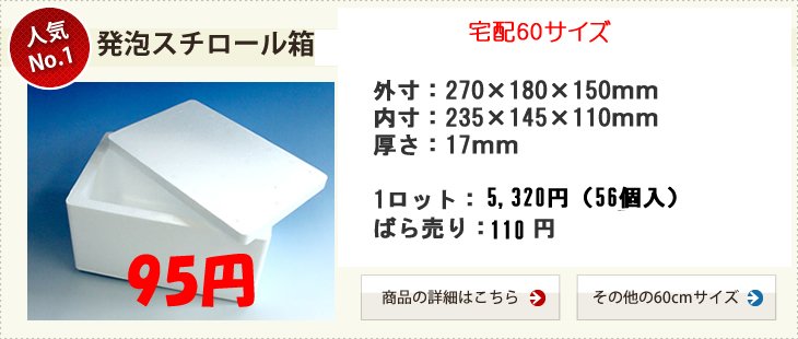 発泡スチロール箱 保冷剤販売なら小野商店へ